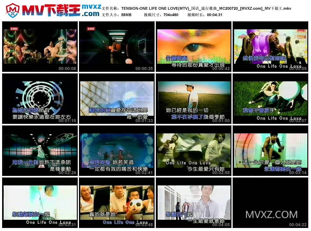 TENSION-ONE LIFE ONE LOVE(MTV)_国语_流行歌曲_MC200720